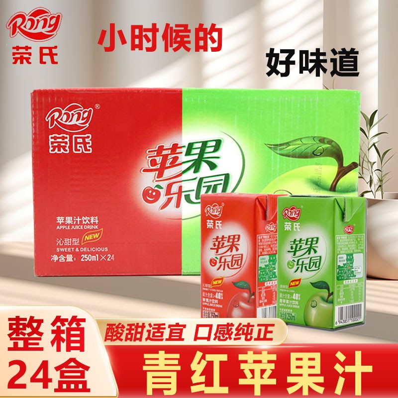 陕西西安荣氏苹果汁组合红苹果青苹果汁纸盒装250ml怀旧儿时饮料