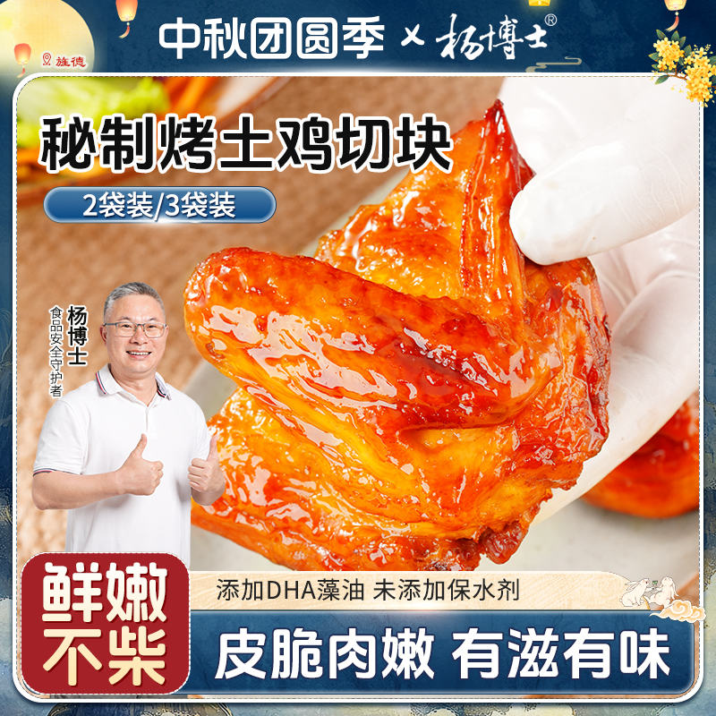 杨博士秘制烤土鸡切块蜜汁鸡块散养土鸡皮脆肉嫩汁水丰盈