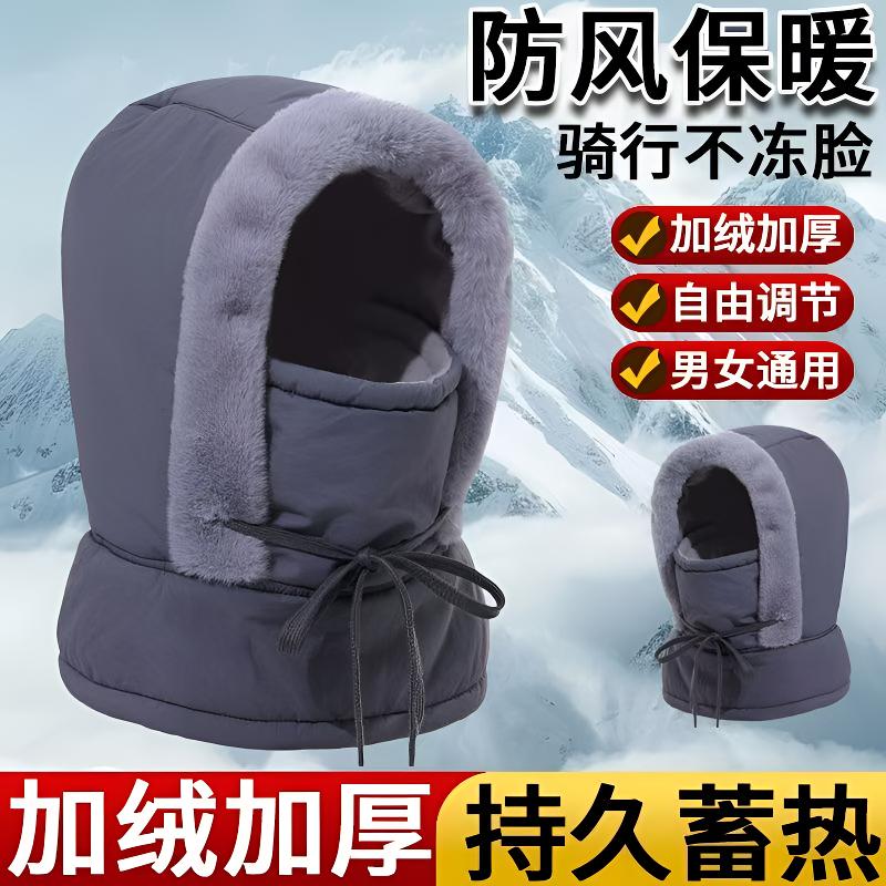 【加绒加厚】防寒一体帽户外防风骑行包头帽冬季保暖雷锋帽子面罩