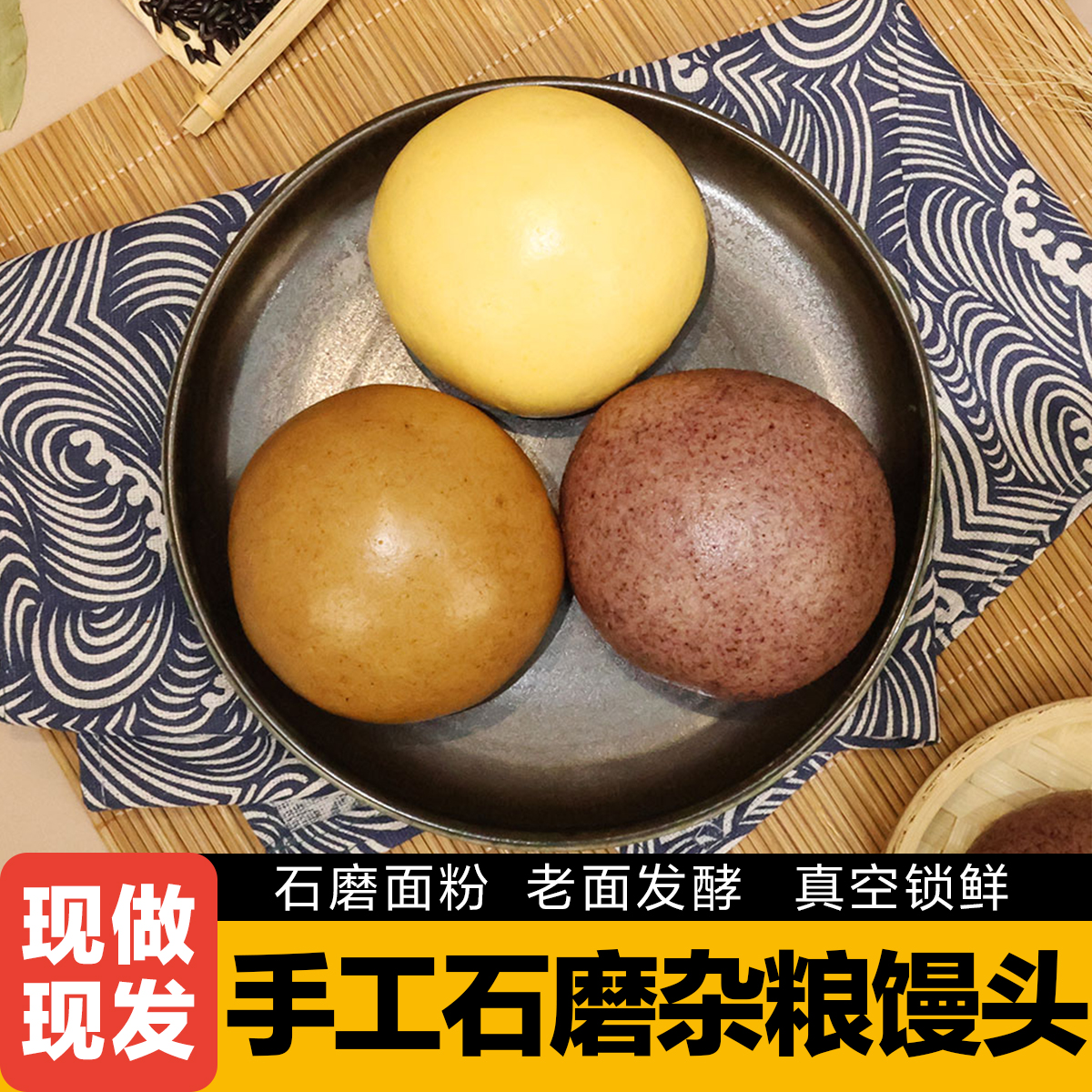 【顺丰包邮】陕北纯手工老面发酵石磨面粉粗粮杂粮红枣南瓜全麦馒头