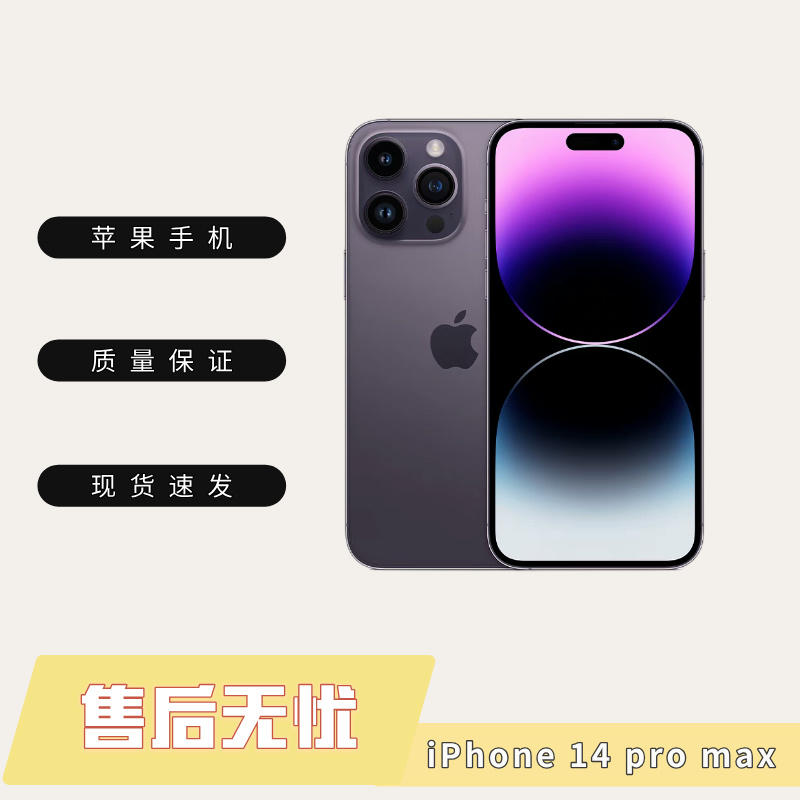 9新 Apple/苹果  9新 Apple/苹果 苹果二手机 iPhone14promax系列