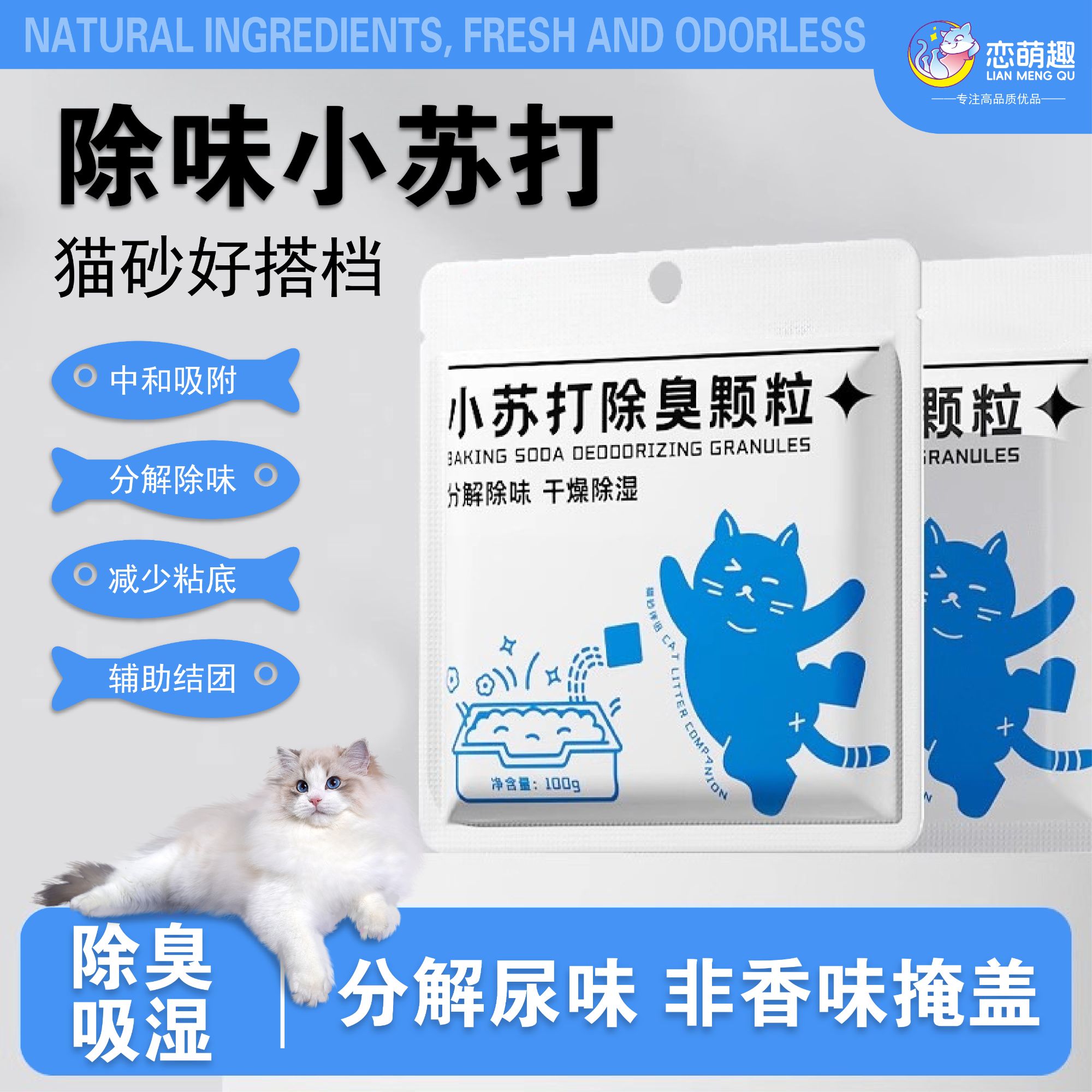 【萌选优品】猫砂专用小苏打颗粒除臭剂分解猫尿味大宠物必备物品
