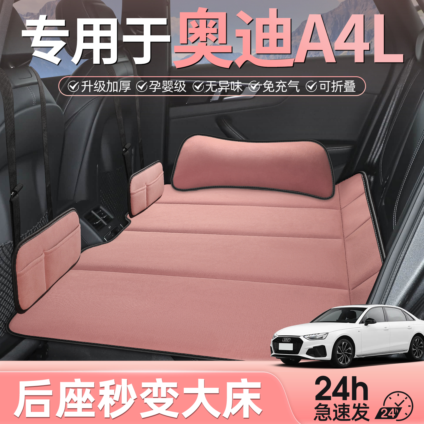 奥迪A4L专用车载床垫汽车后排睡垫可折叠轿车后座床车上睡觉神器