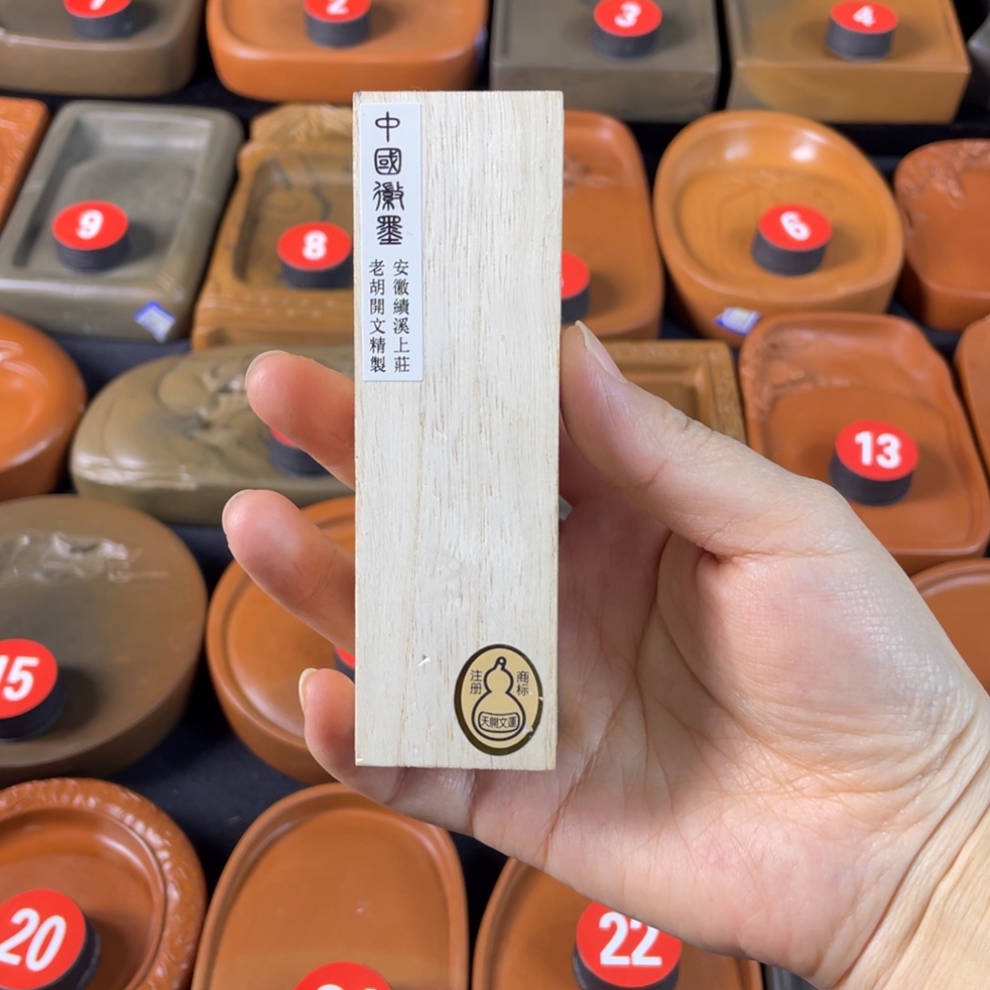 阿***玩绛州澄泥砚老胡开文墨条3根
