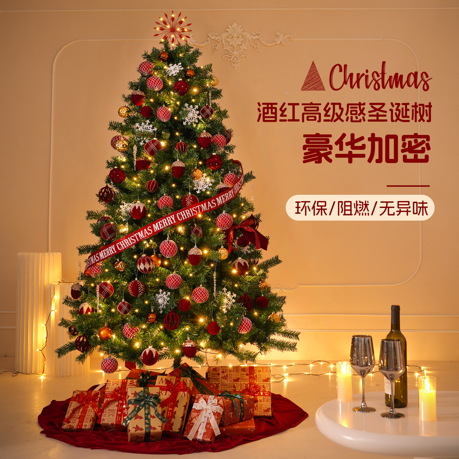 新款圣诞树家用客厅2025圣诞节装饰ins风高级感氛围布置diy大摆件