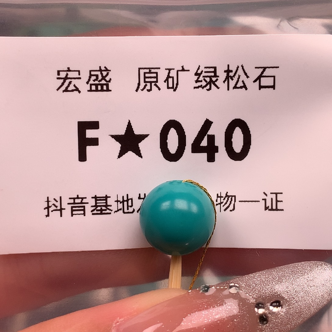 绿松石未镶嵌珠宝奇石10.2