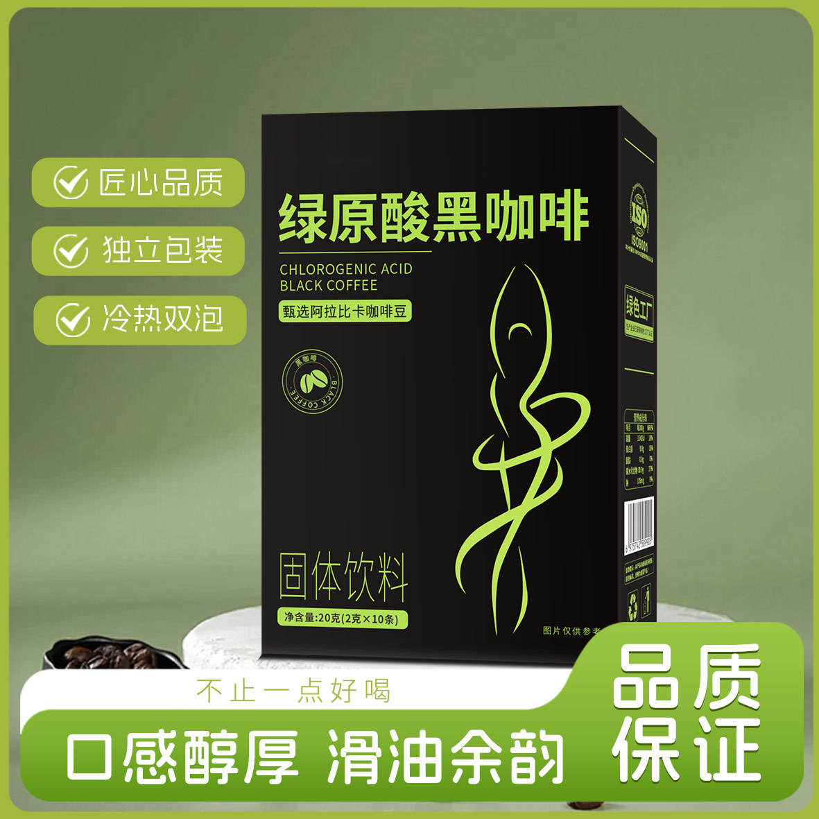 绿原酸黑咖啡绿咖啡速溶咖啡粉阿拉比卡咖啡豆夏季必备冲饮