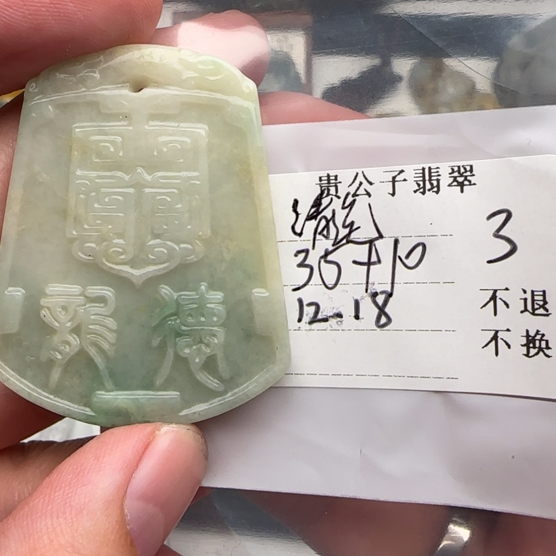 清***坤翡翠未镶嵌颈饰翡翠