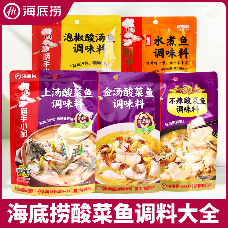 海底捞上汤酸菜鱼调料包不辣酸菜鱼老坛泡椒酸汤鱼火锅底料水煮鱼