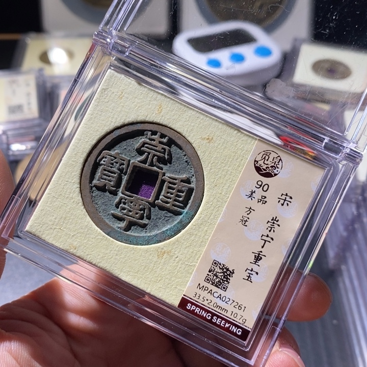 铜觅泉评级古钱币一枚 周浩