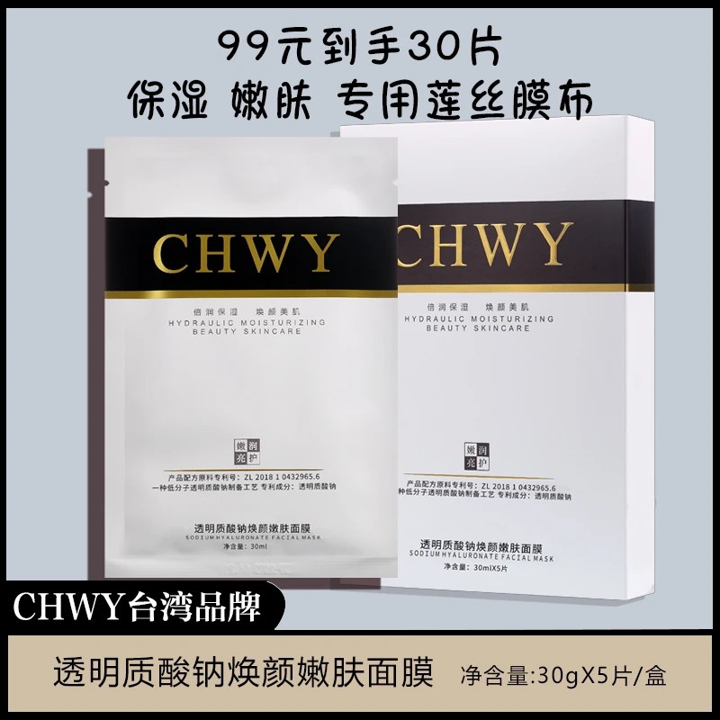 CHWY提亮肤色暗沉颜嫩肤面膜补水保湿滋润细腻嫩滑大容量修护亲肤