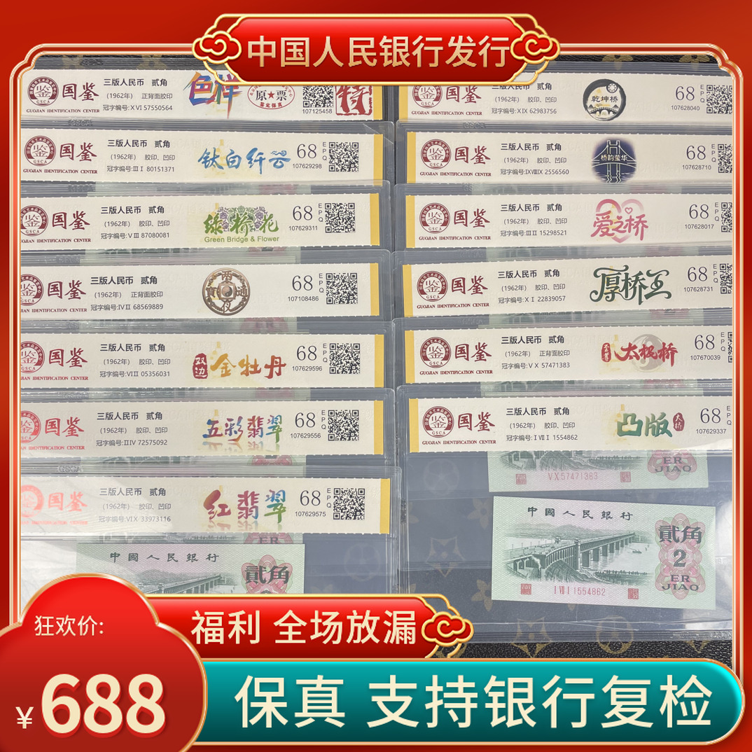 「 退市三版币贰角版别」第三套人民币贰角13枚