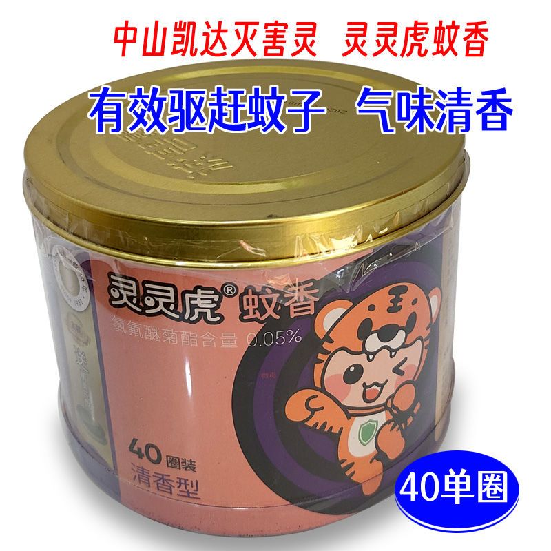 中山凯达灭害灵40圈装清香型蚊香无烟型有效驱蚊气味清香蚊香家用