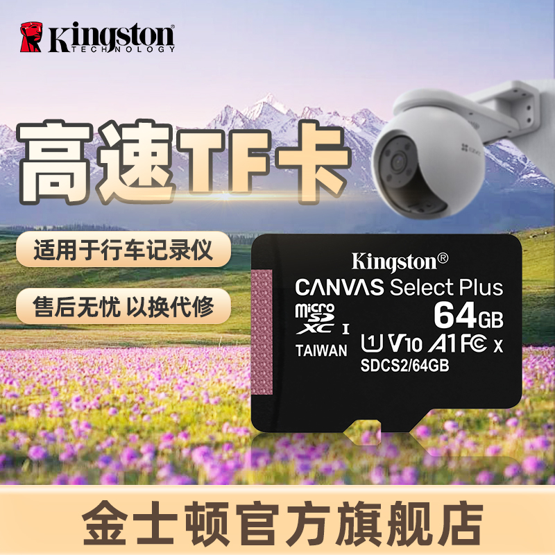 Kingston/金士顿行车记录仪内存卡监控摄像头tf卡运动相机无人机