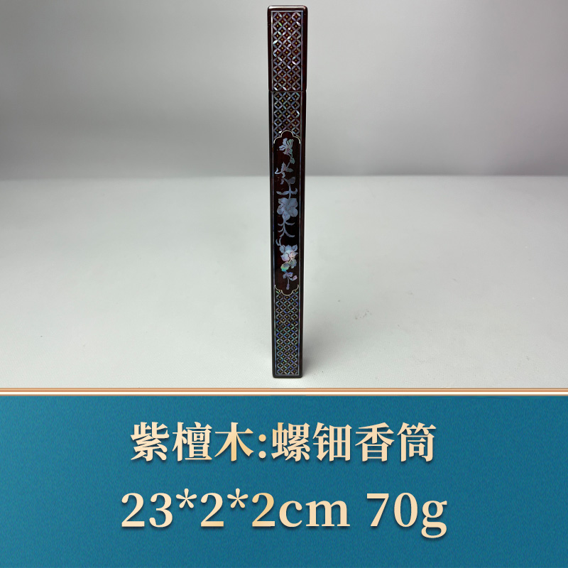 47062 螺钿香筒 紫檀木