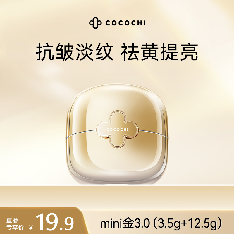 COCOCHI AG抗糖小金罐mini 便携涂抹面膜精致祛黄 DB