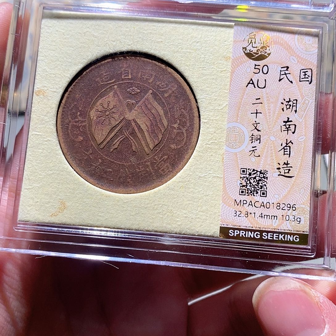 铜觅泉评级古币一枚