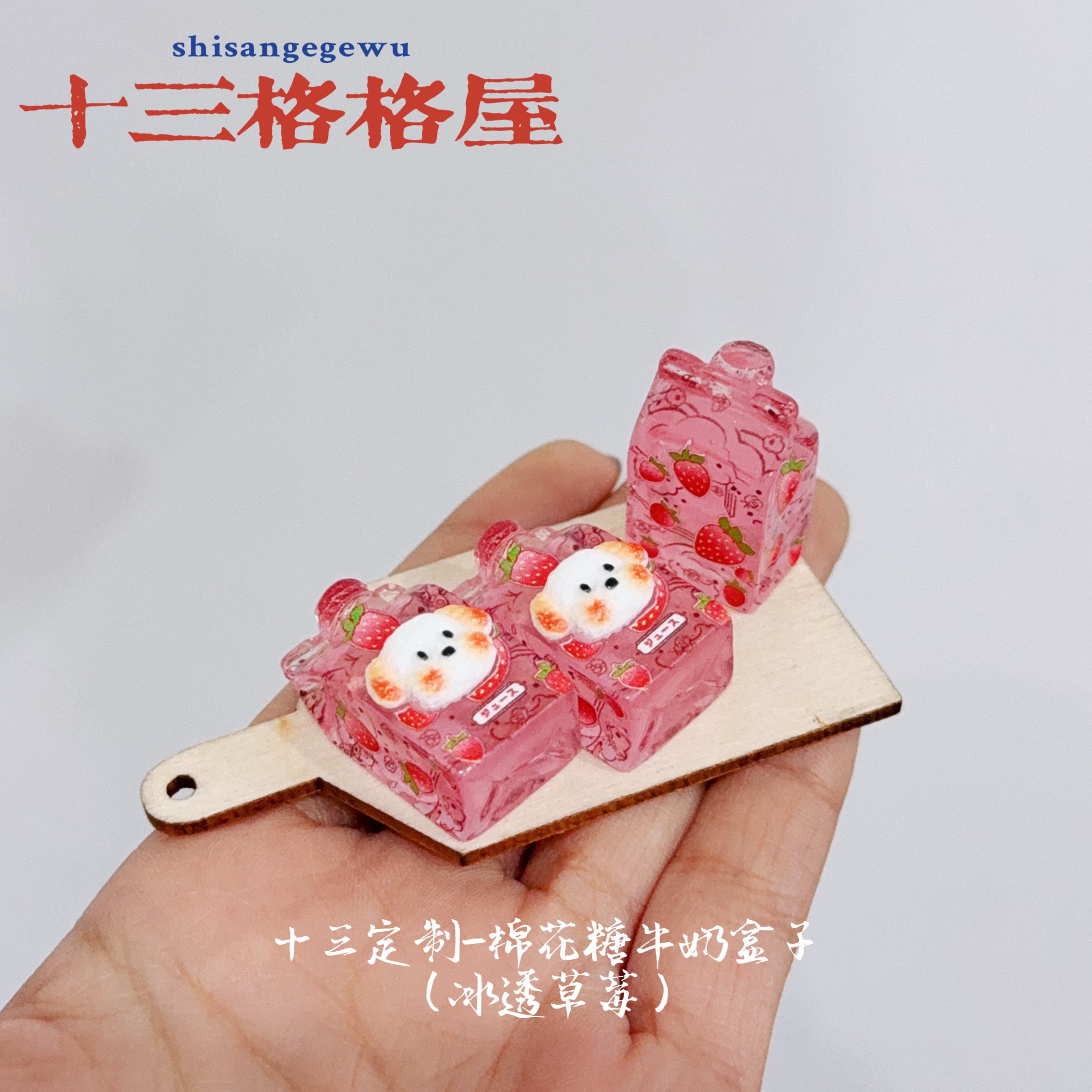 【满49包邮】［十三家定制饮料系列］DIY树脂配件食玩