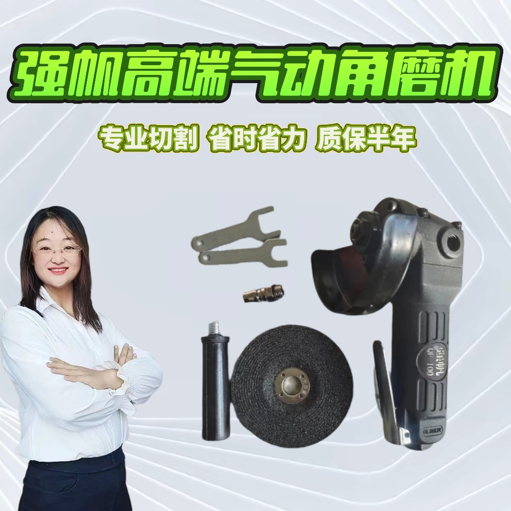  强帆高端气动角磨机