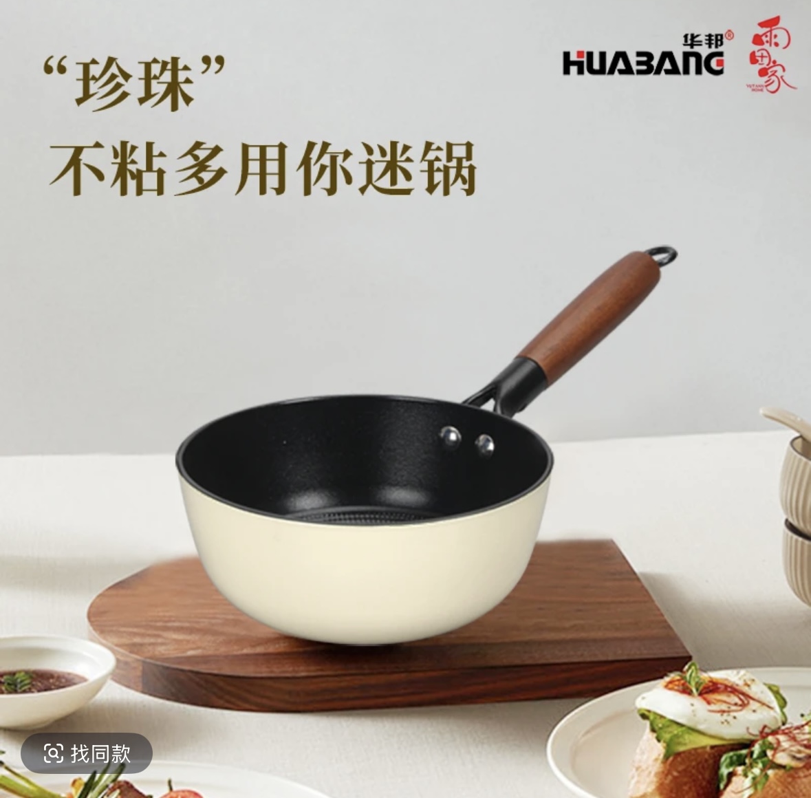 华邦/HUABANG铸铁珐琅锤纹奶锅宝宝辅食煎煮一体不粘锅小汤锅