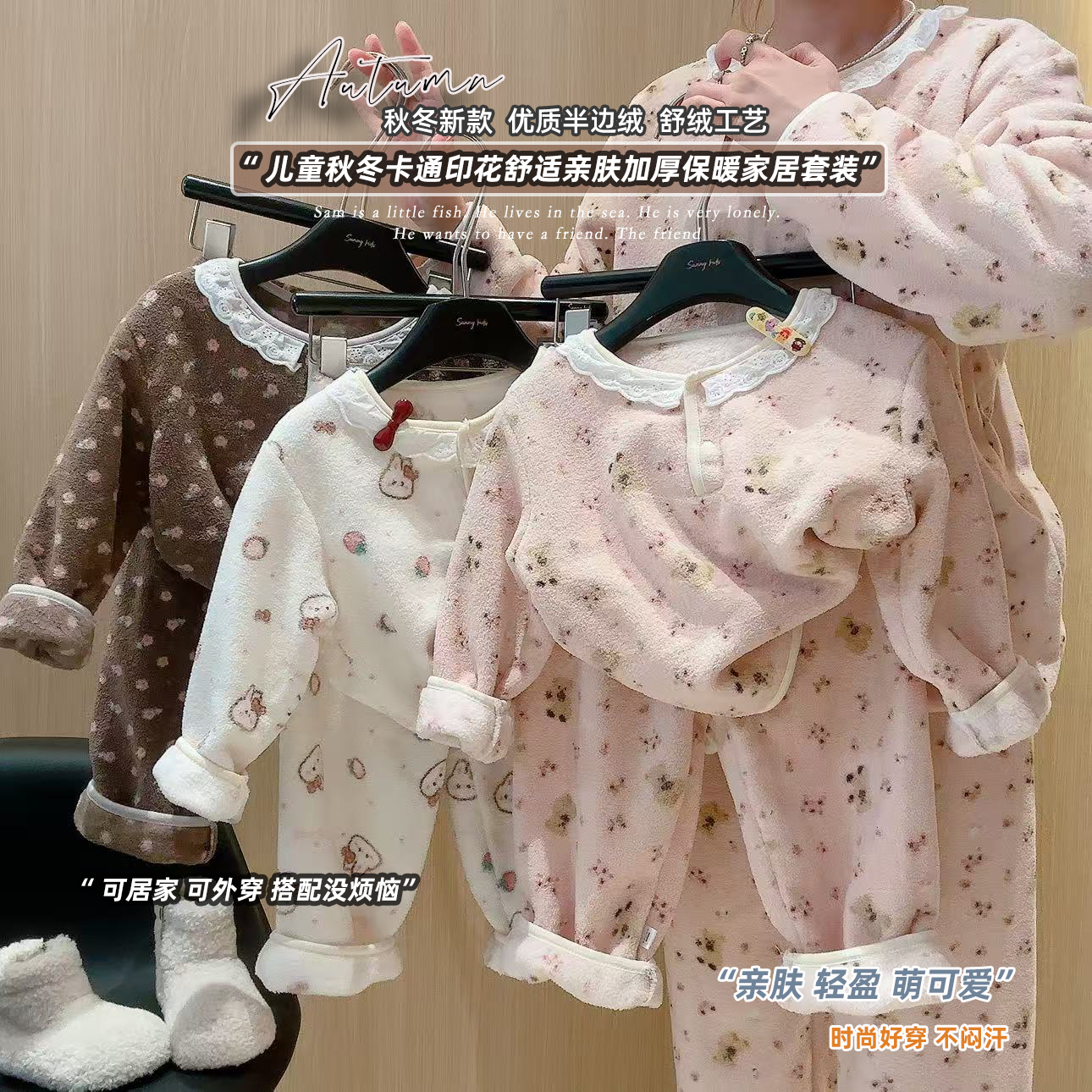 秋冬季儿童家居服女孩睡衣亲子装女童毛毛衣双面绒保暖舒适居家