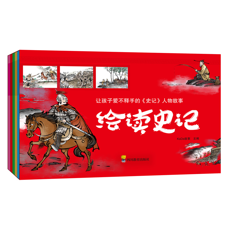 绘读史记全套5册 儿童历史绘本科普读物