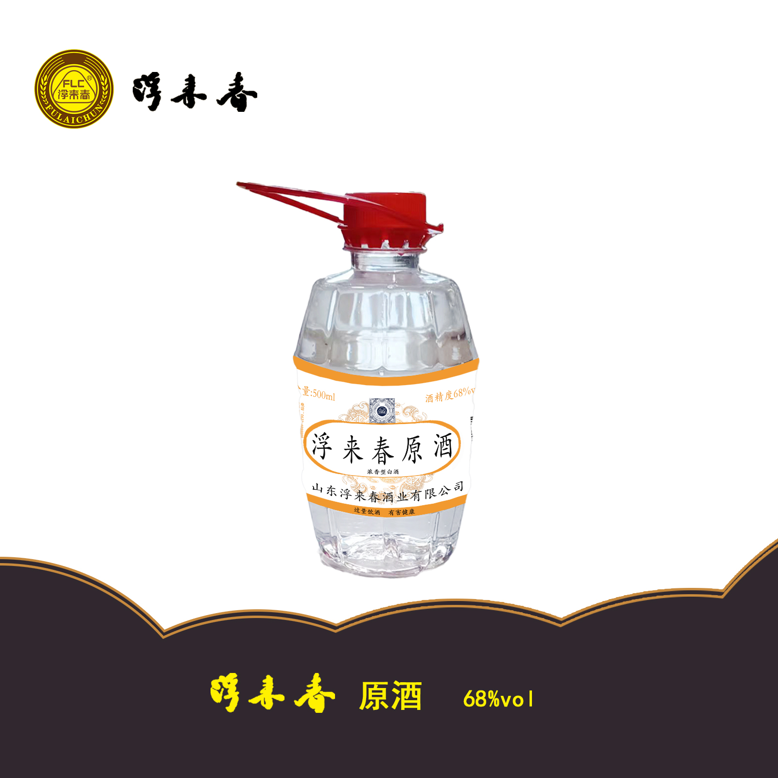 fulaichun/浮来春68度浮来春原酒500ml装