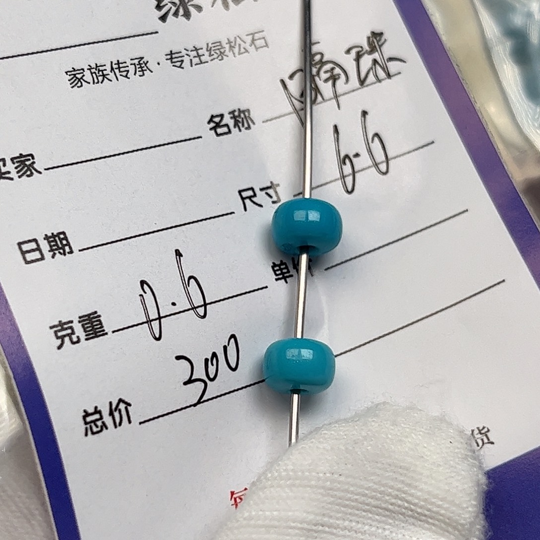 绿松石未镶嵌配饰