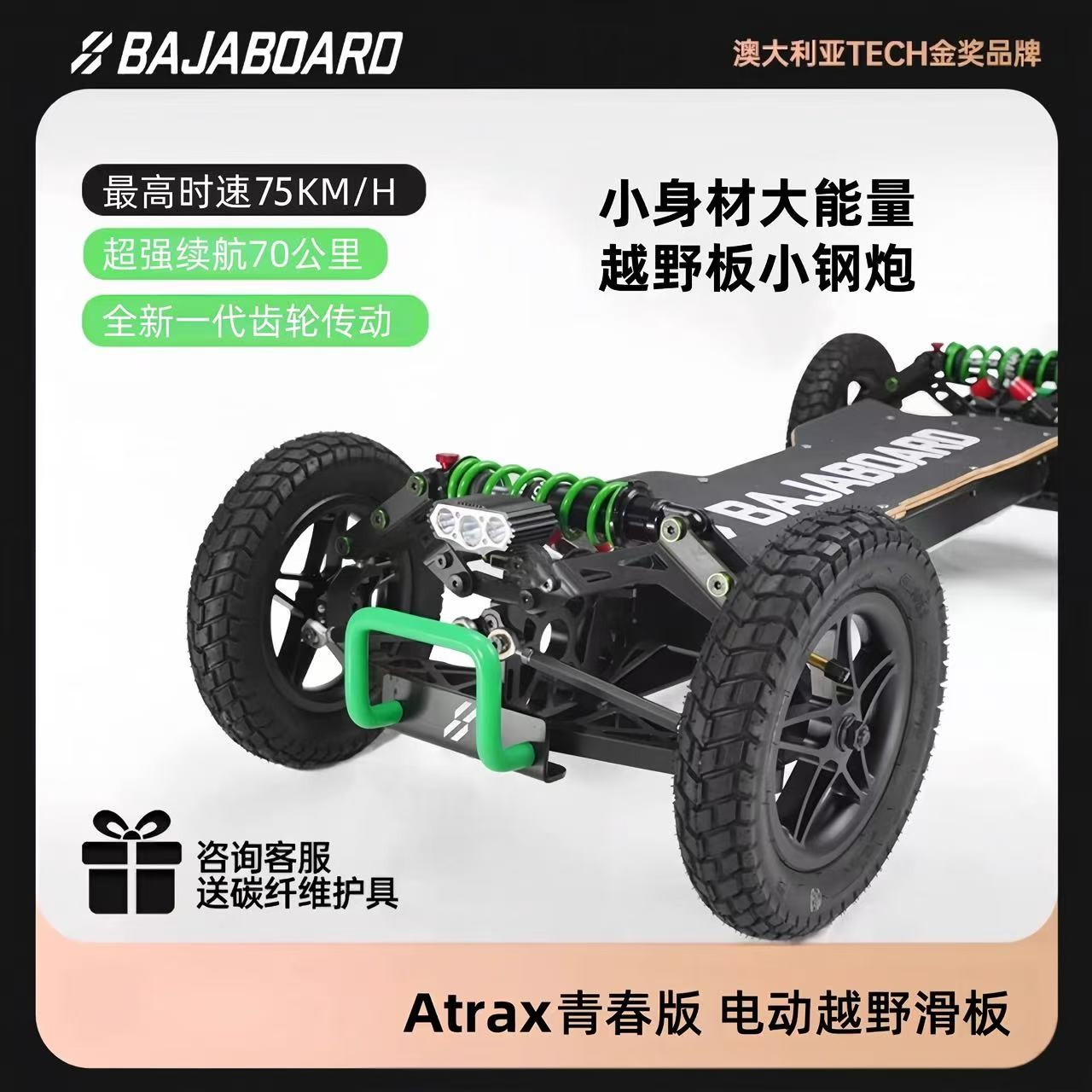 巴哈勃一口价 Atrax后驱电动越野滑板 新手代步 长续航电动滑板车