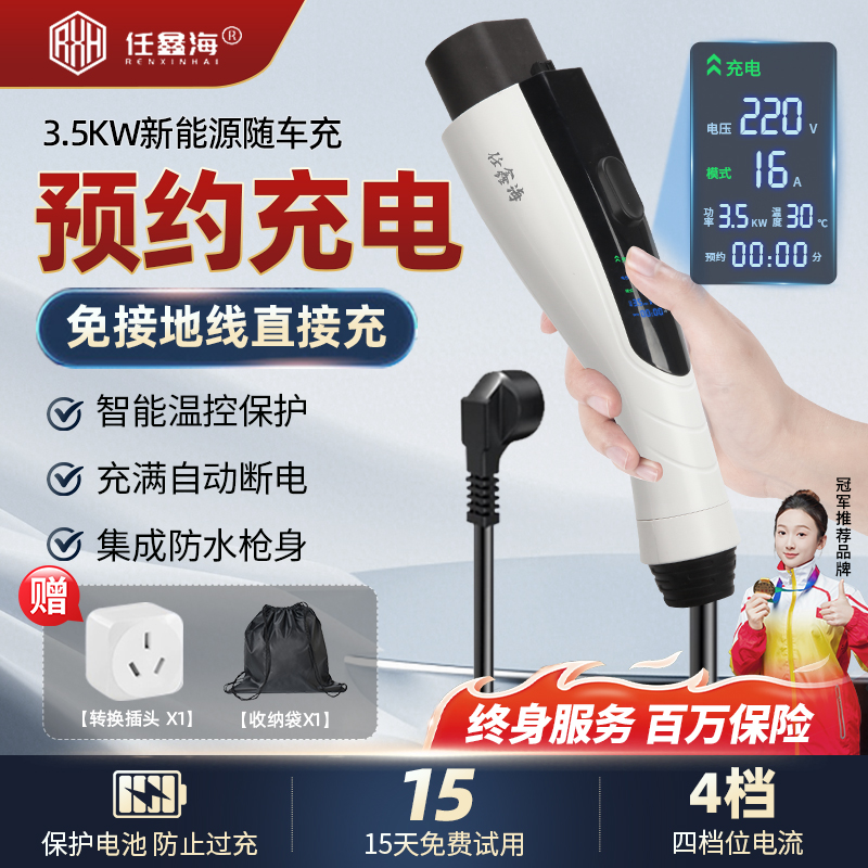 【冠军代言】3.5kw免接地随车充家用便携220v通用预约充电款极速充