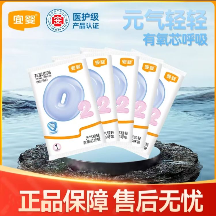 宜婴【超值福利】O2氧气便液（试用装5片）宝宝尿不湿裤薄款纸尿裤