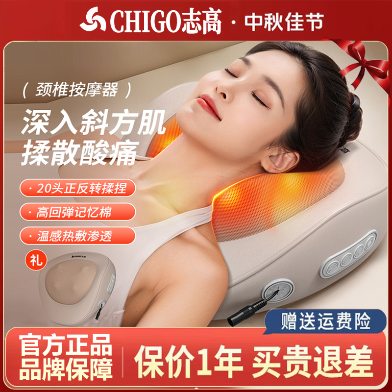 【中秋礼物】志高按摩枕腰背部腿部颈椎肩颈斜方肌揉捏推拿仪器按摩