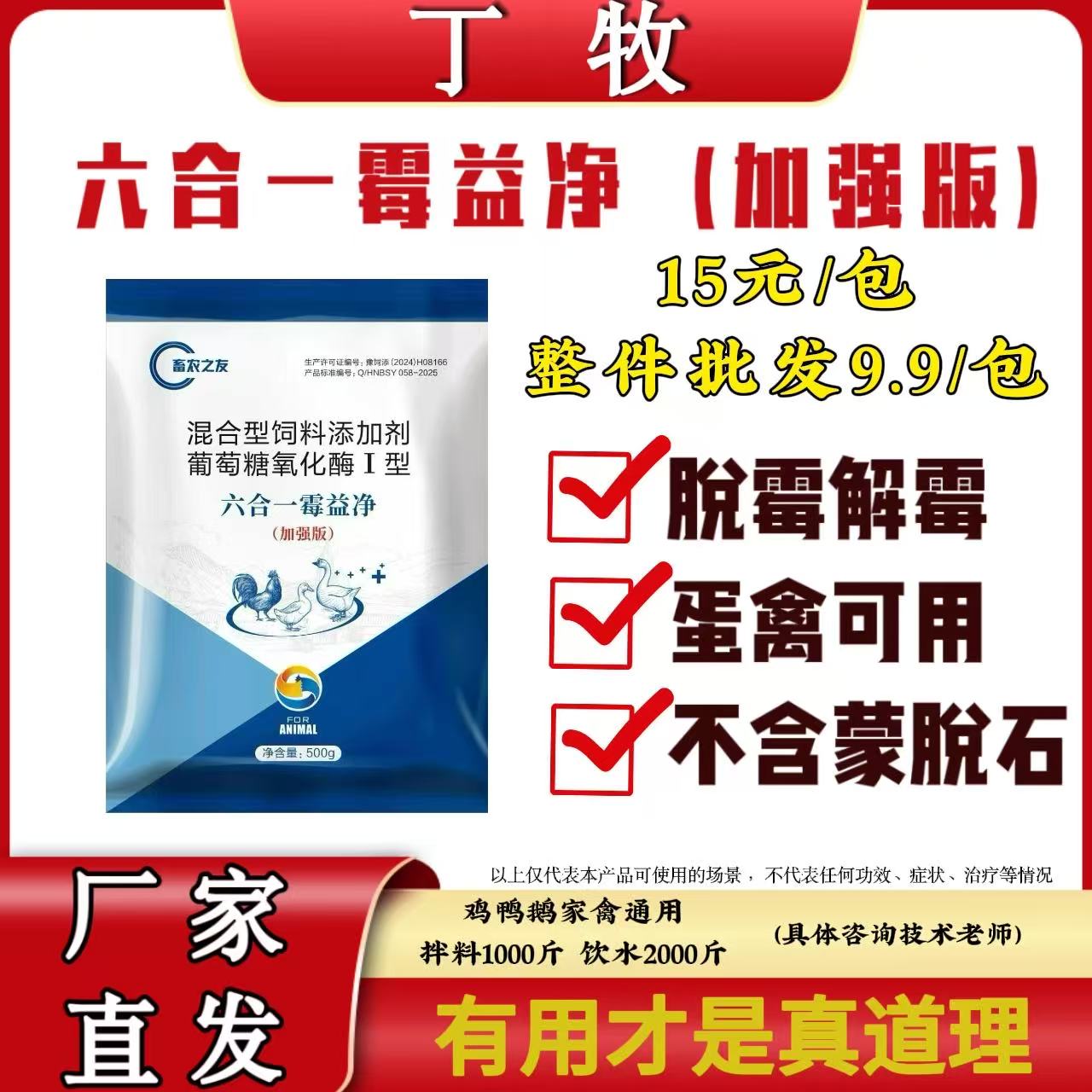 于老师专属-六合一霉益净-脱霉剂-饲料添加剂-500g/袋