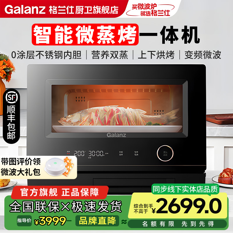 格兰仕微蒸烤一体机不锈钢家用变频一级能效微波炉烤箱一体机RTW0