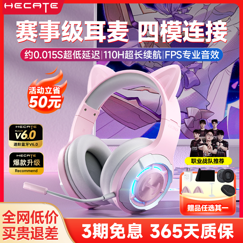 HECATE漫步者G30无线电竞2.4g游戏蓝牙耳机电脑2025新款三角洲fps