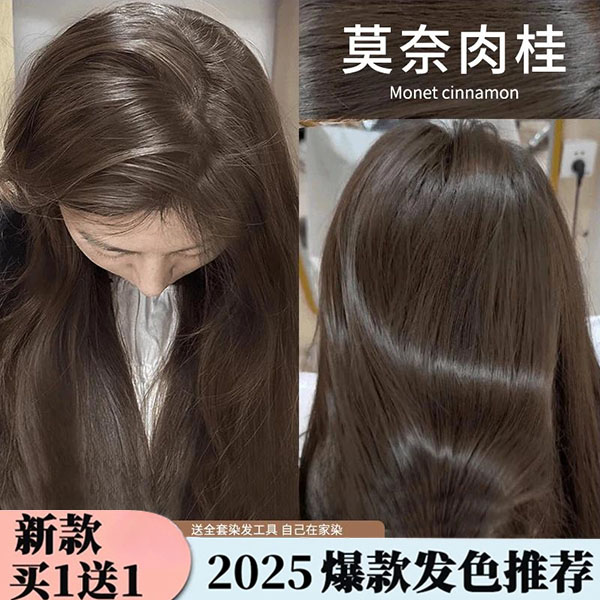 【买1赠1】OKSC莫奈肉桂色植萃染发膏盖白发免漂显白不伤发染发用品