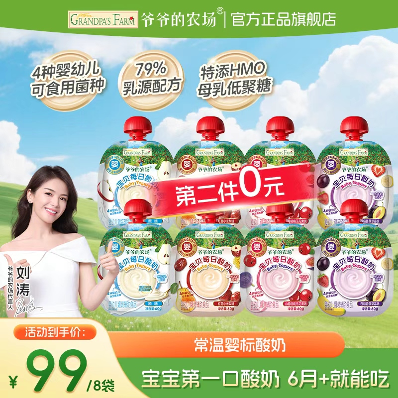 【常温婴标酸奶拍两件】爷爷的农场宝贝每日酸奶宝宝辅食水牛奶配方