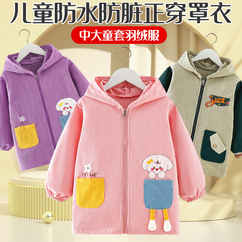 罩衣儿童外穿秋冬宝宝羽绒服护衣防水防脏外套棉袄长袖幼园中大童