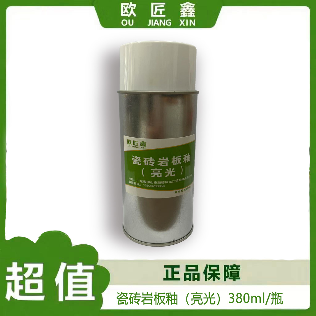 淡光圈 瓷砖岩板釉380ml高压型，品质优秀 一瓶