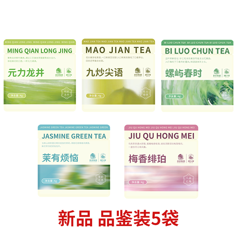 元力龙井4g+螺屿春时4g+九炒尖语4g+茉有烦恼4g+梅香绯珀4g