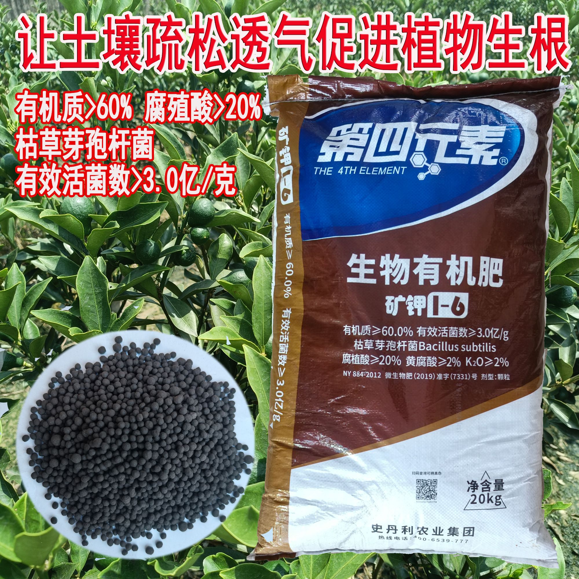 生物有机肥 枯草芽孢杆菌 腐殖酸有机质让土壤透气刺激生根