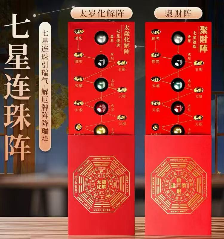 七星连珠阵摆件招财聚财北斗七星阵客厅办公室摆设