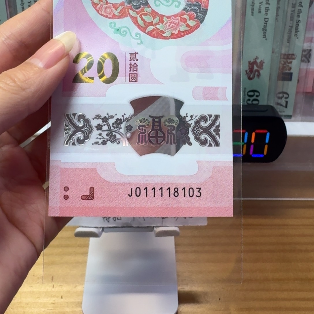 塑料i*蛇钞J011118103不支持七天无理由