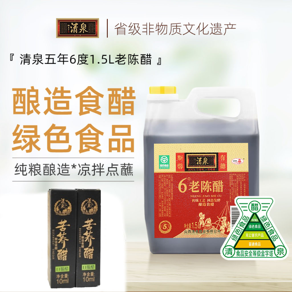 【清泉】家用6度五年老陈醋1.5L/厨房桶