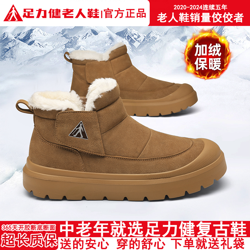 足力健官方旗舰店一脚蹬户外休闲男鞋保暖棉鞋防滑雪地靴男爸爸鞋