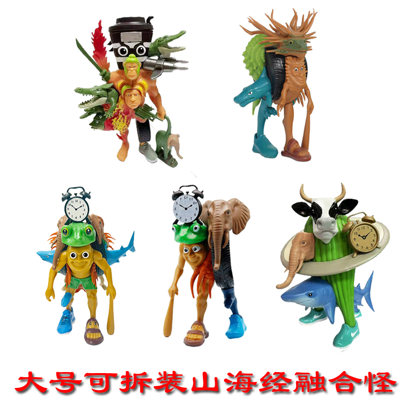 大号18cm可拆装山海经融合怪国外山海经玩具山海经融合兽儿童玩具
