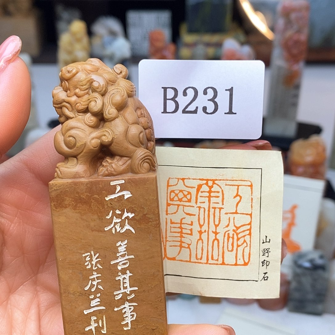 巴林石3x3 成品书画闲章