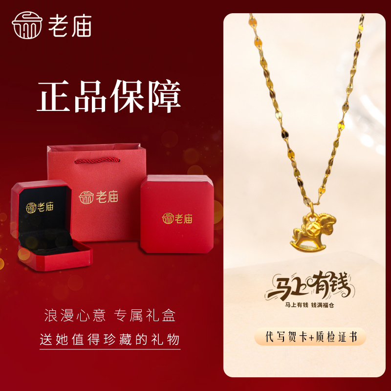 老庙金吊坠足金马上有钱摇摇马挂坠黄金轻奢吊坠送女友礼物*窈窈
