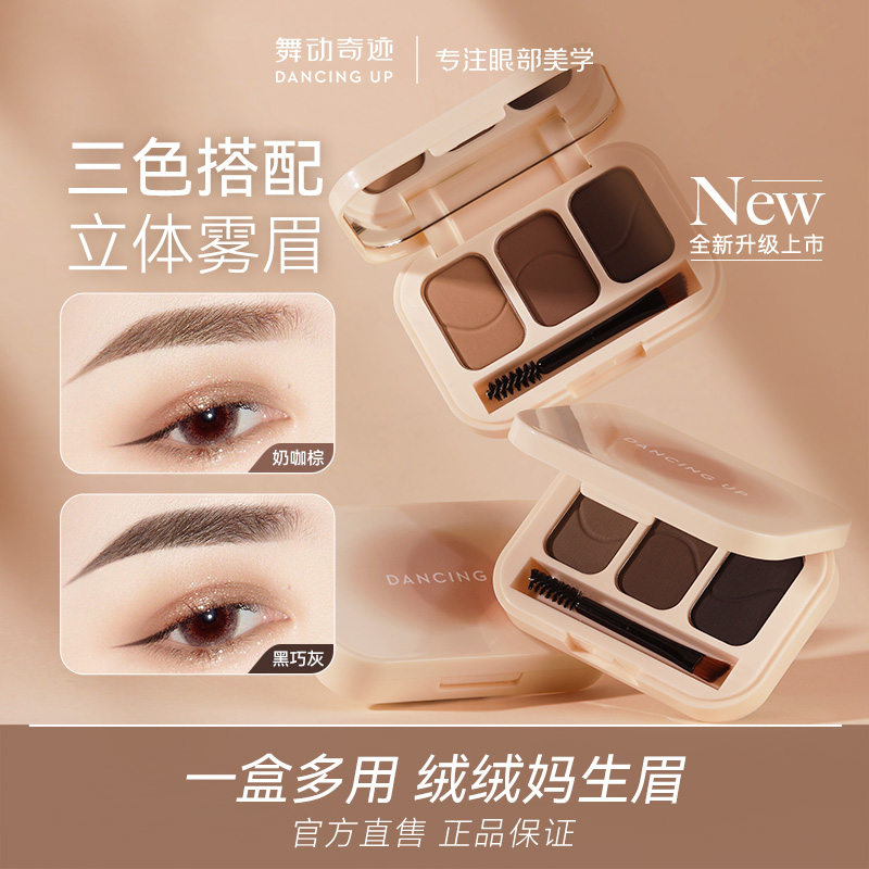 舞动奇迹新款透明眉粉持久控油定妆干湿两用不卡粉奶咖防水提亮