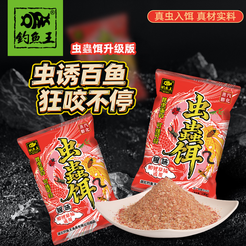 钓鱼王【到手4件】虫蟲饵昆虫蛋白秋冬钓鱼饵料